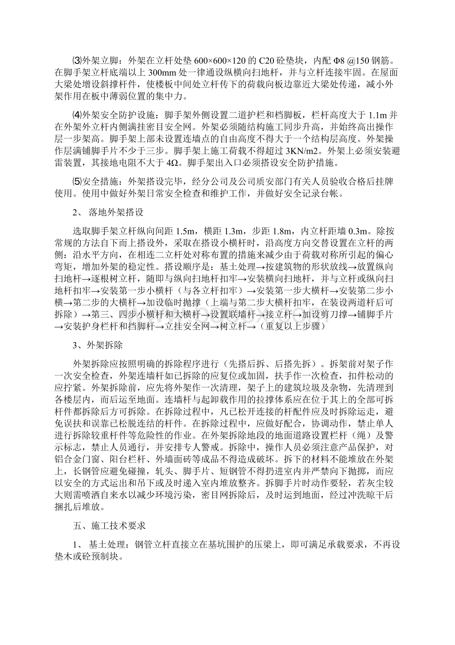 外架搭拆方案Word文档格式.docx_第3页