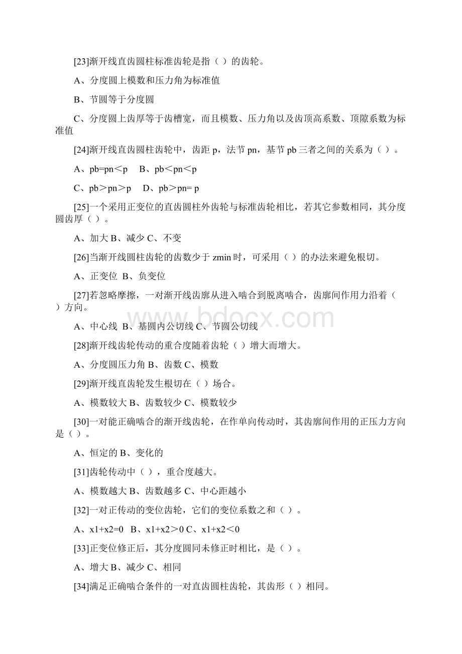 齿轮机构习题.docx_第3页