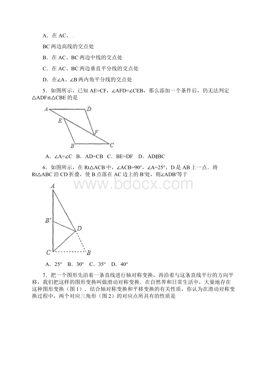 山东省泗水县学年度八年级数学上学期期中试题.docx_第2页