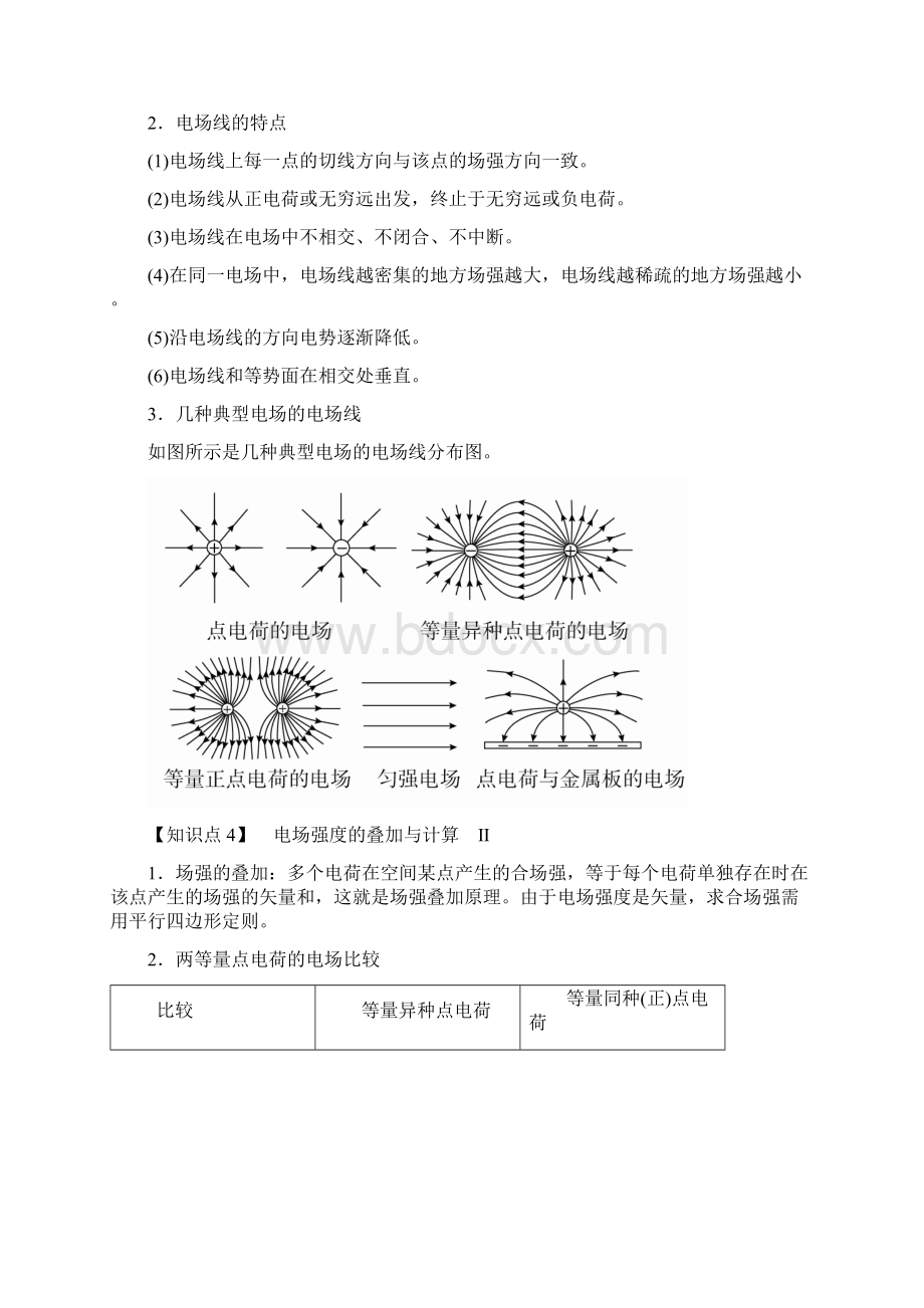 最新高考物理复习第七章 第1讲 电场力的性质 Word版含答案Word文档格式.docx_第3页