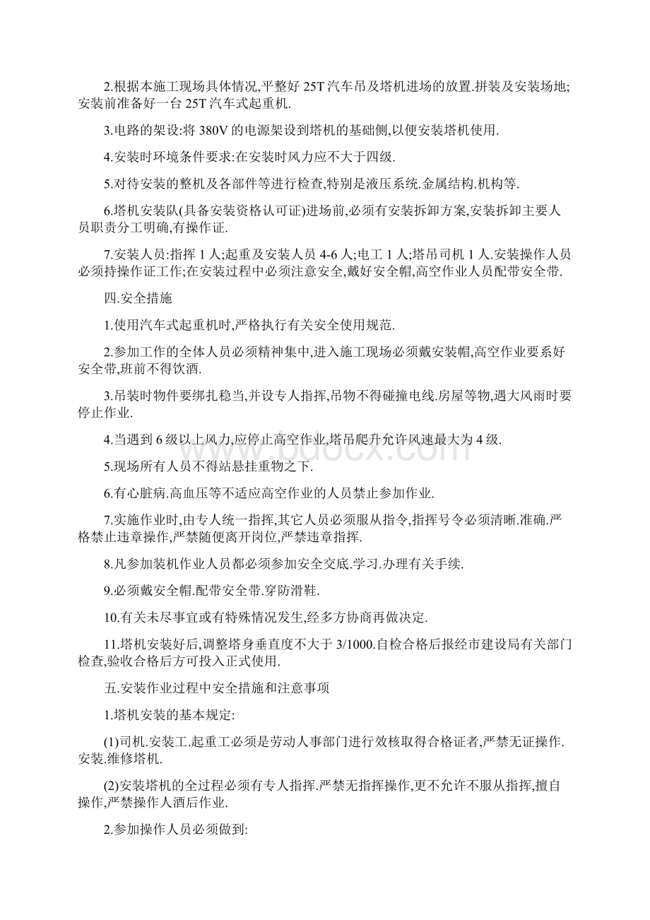 资料qtz5515自升式塔式起重机装置施工计划.docx_第2页