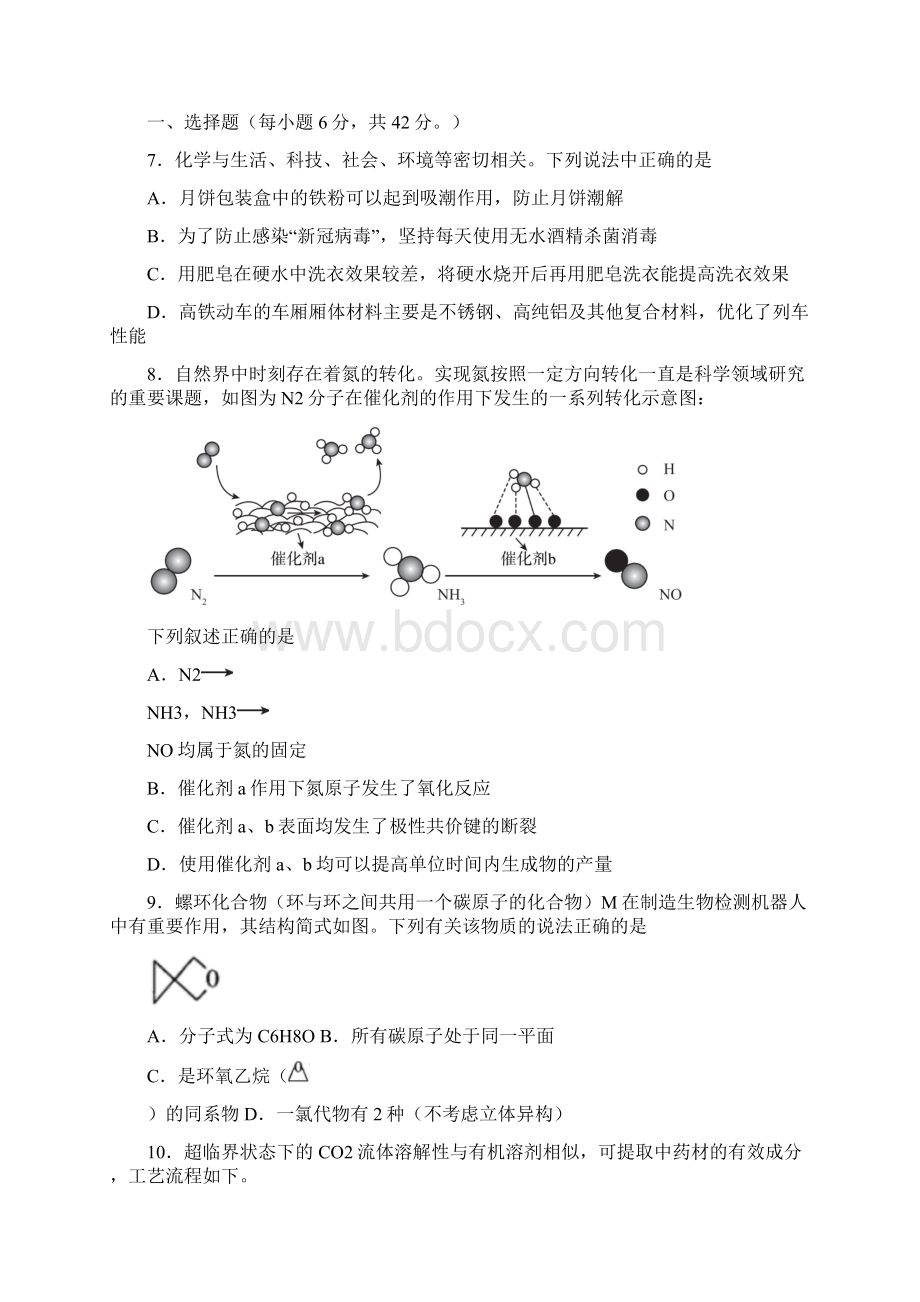 最后十套高考名校考前提分仿真卷 化学四.docx_第2页