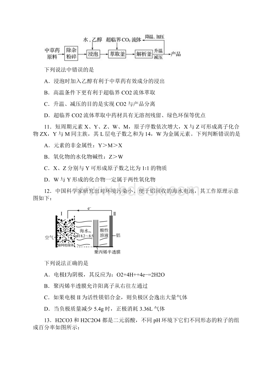 最后十套高考名校考前提分仿真卷 化学四.docx_第3页