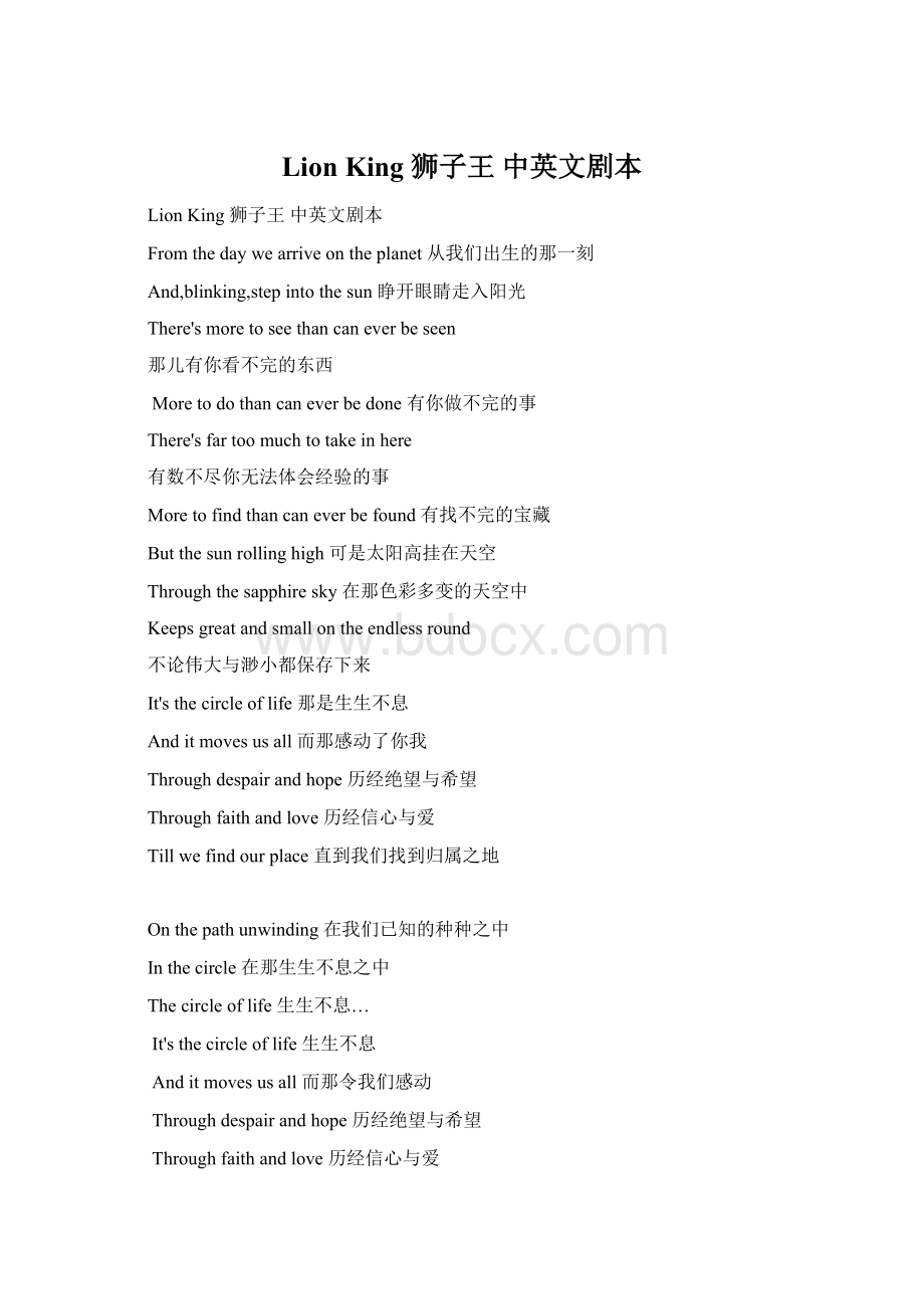 Lion King 狮子王 中英文剧本Word下载.docx