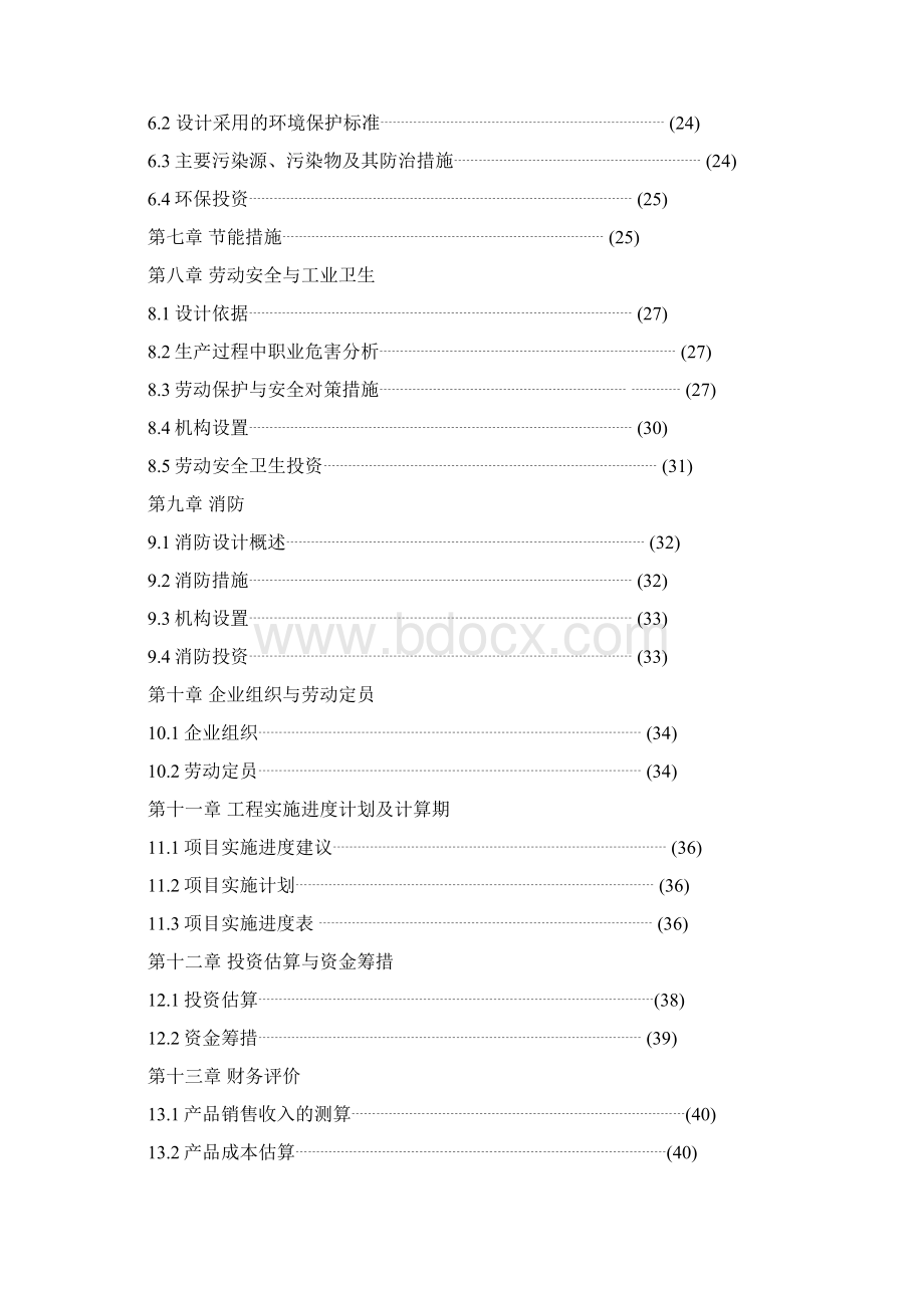 推土机挖掘机配件生产项目可行性研究报告.docx_第2页