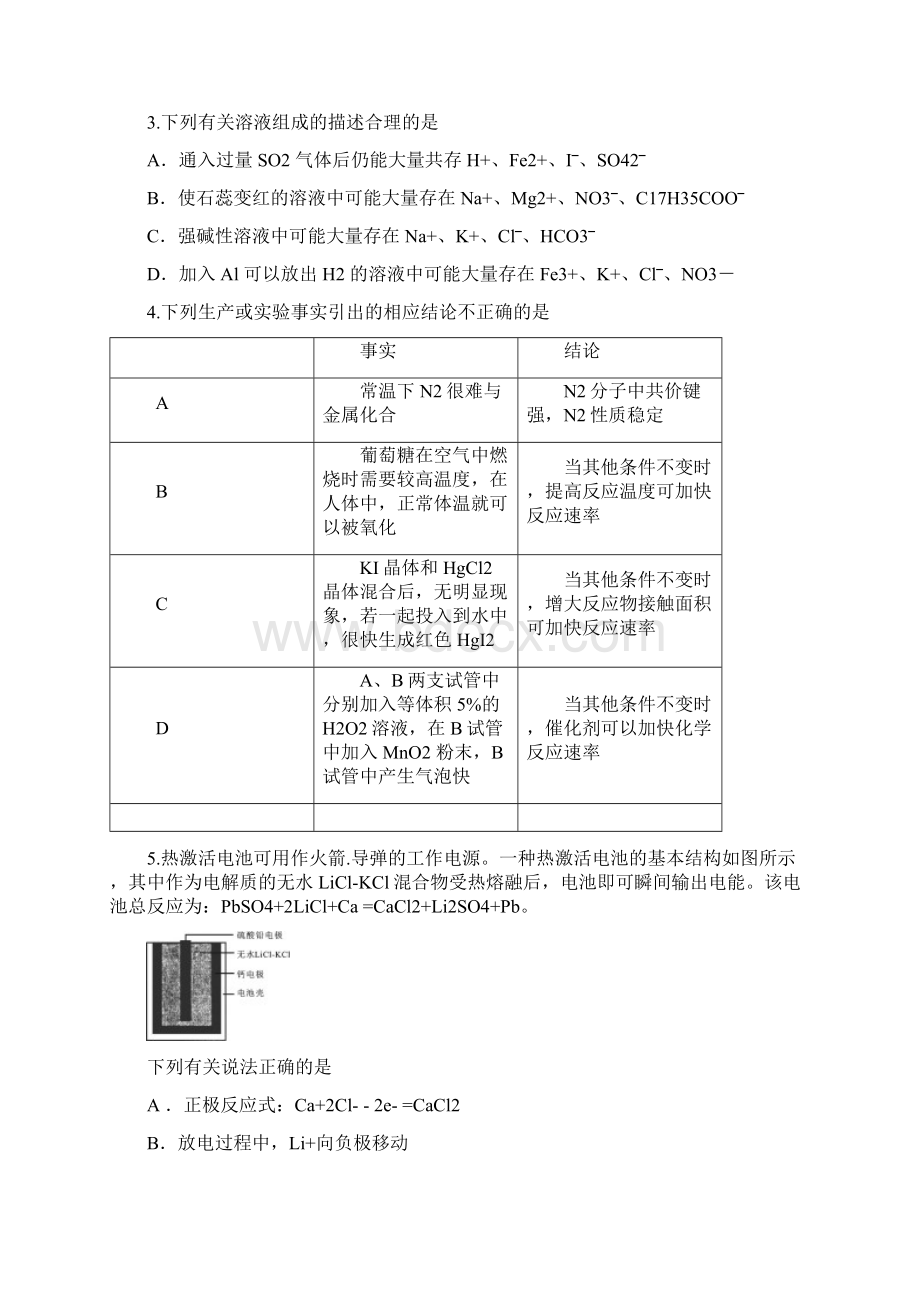 安徽省滁州市定远县育才学校学年高二上学期Word格式文档下载.docx_第2页