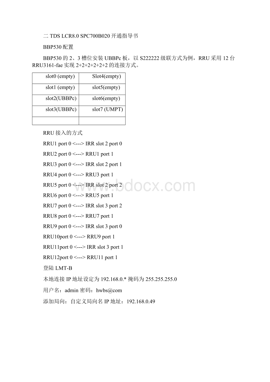 RL35室分双模站开通手册v100.docx_第2页