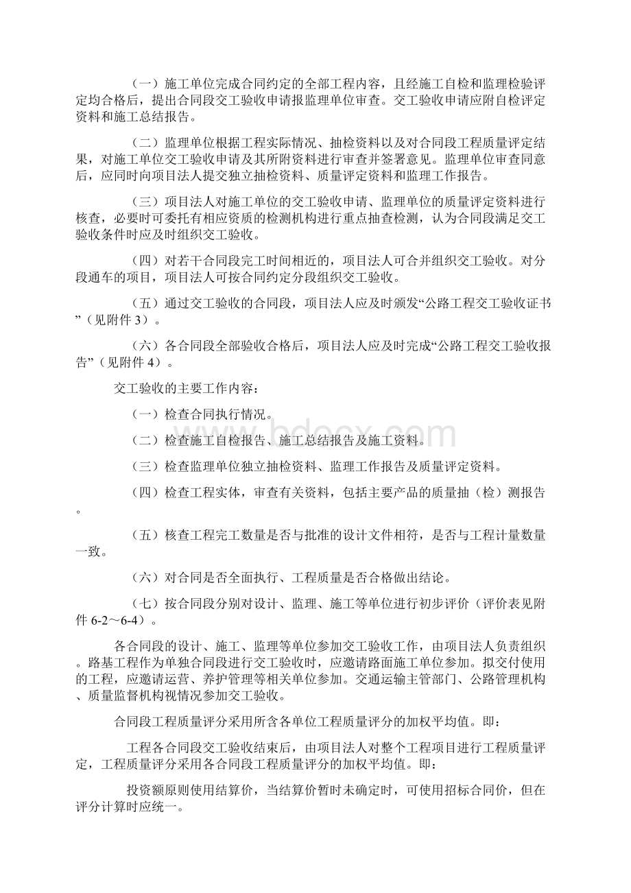 公路工程竣工验收办法Word文档格式.docx_第2页