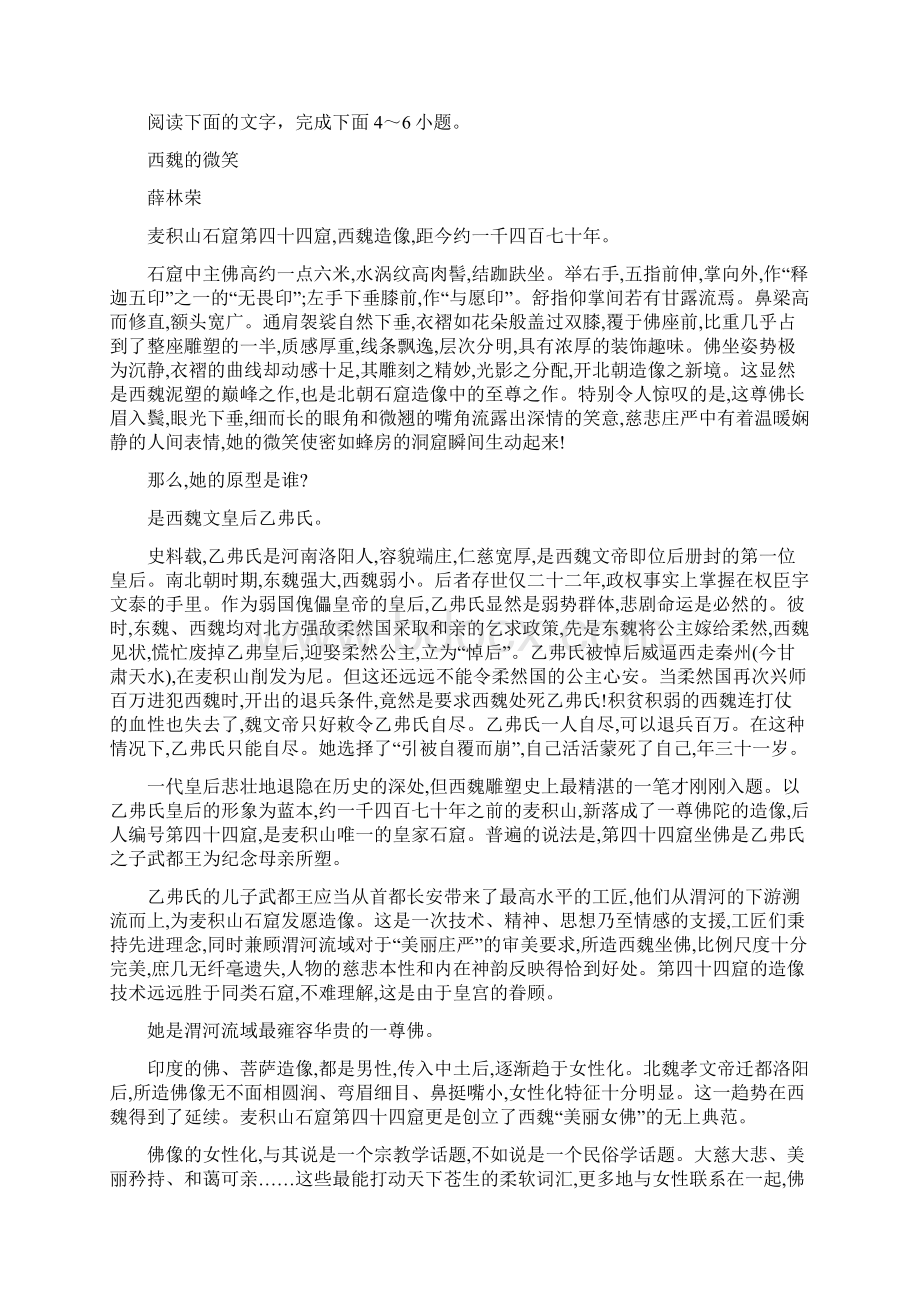 四川省成都经济技术开发区实验中学届高三高考模拟语文试题二 Word版含答案Word文档格式.docx_第3页