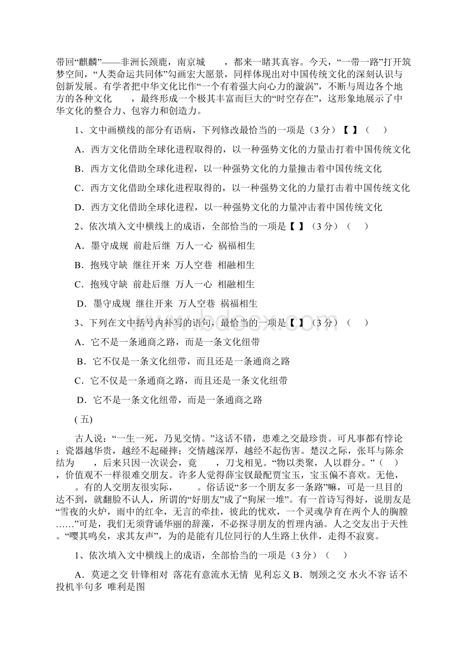 word完整版高考语言文字运用新题型Word格式文档下载.docx_第3页