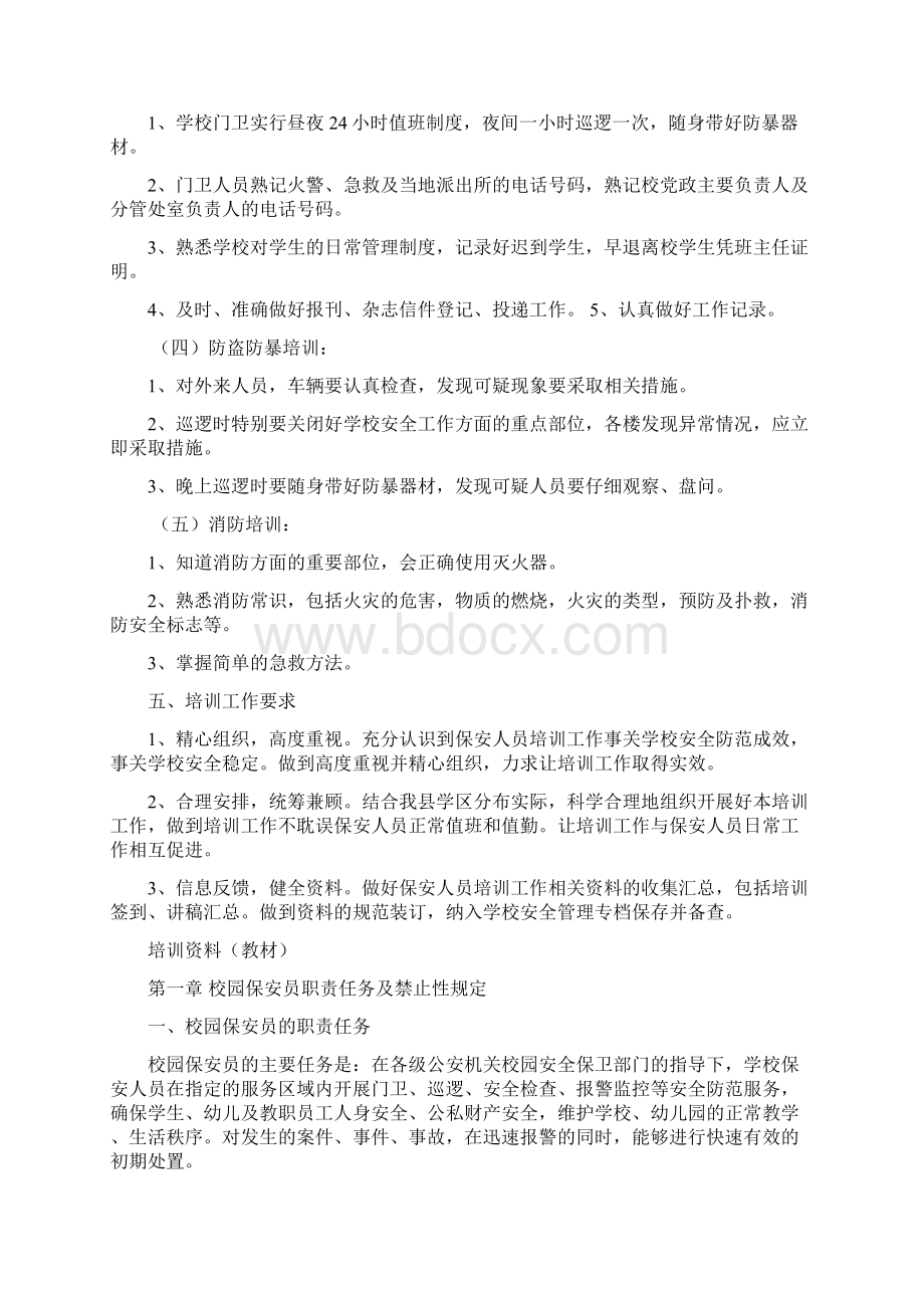 校园保安培训计划清单.docx_第3页