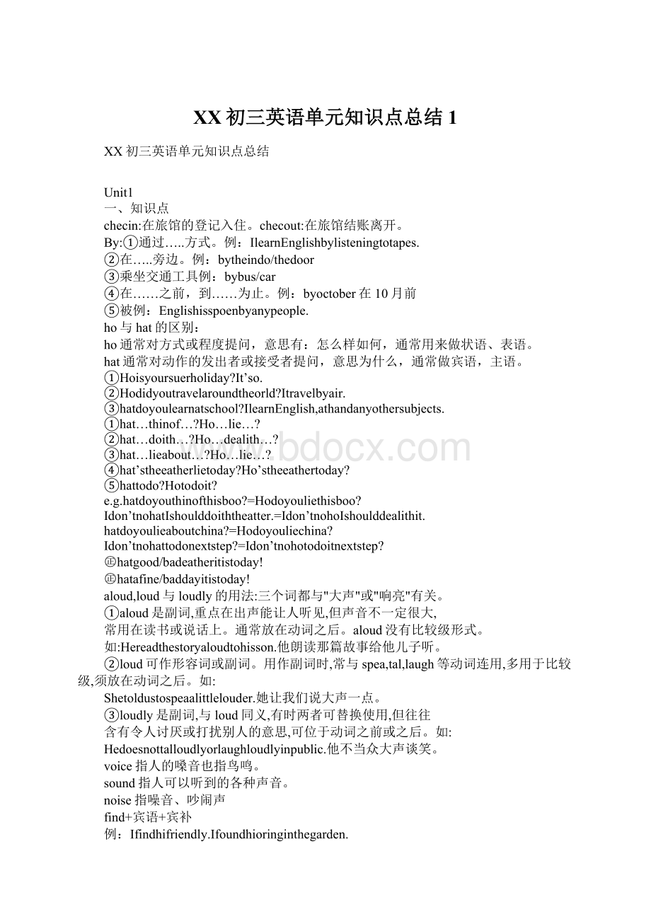 XX初三英语单元知识点总结1Word文档下载推荐.docx