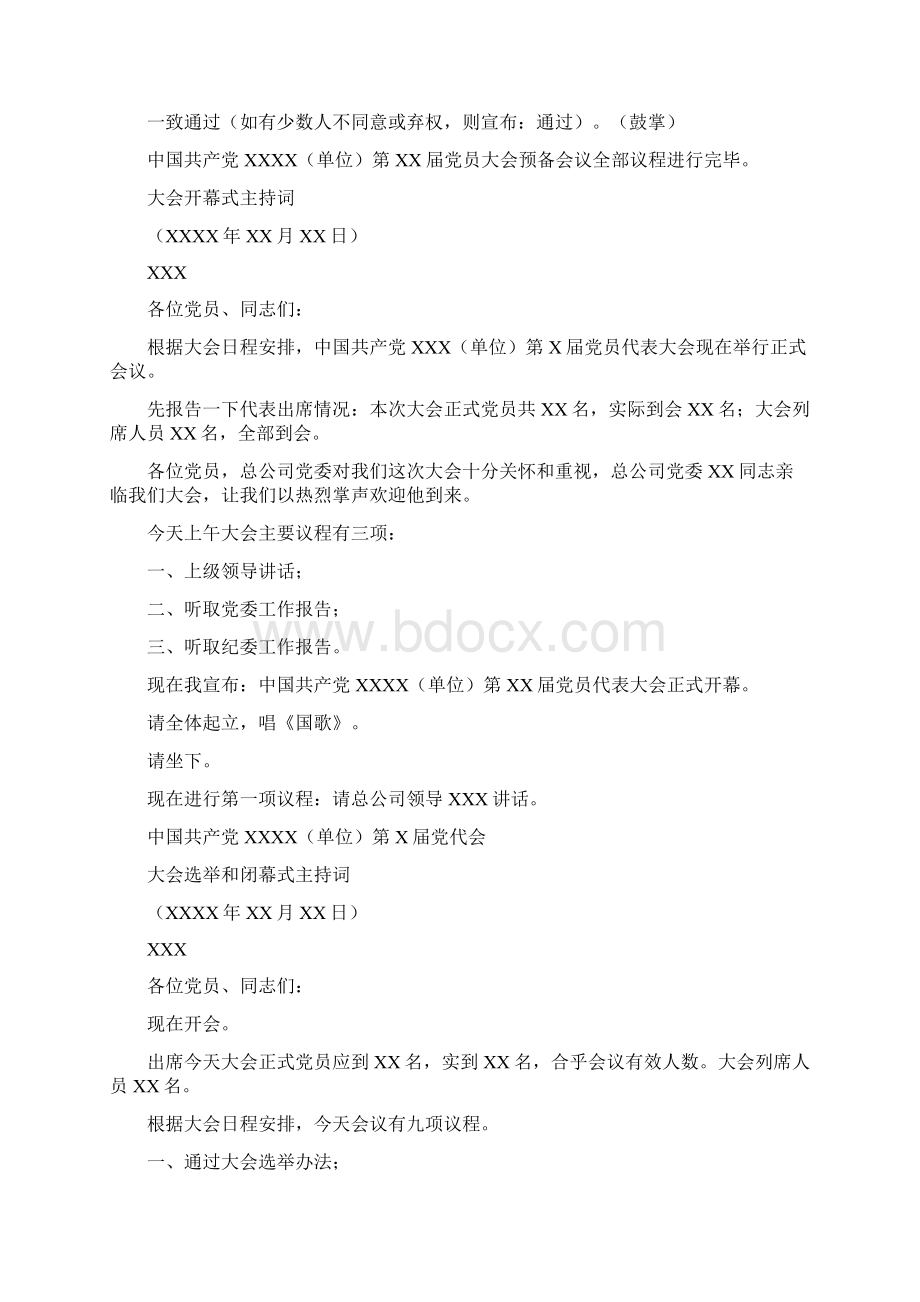 单位党员代表大会会议主持词doc.docx_第3页