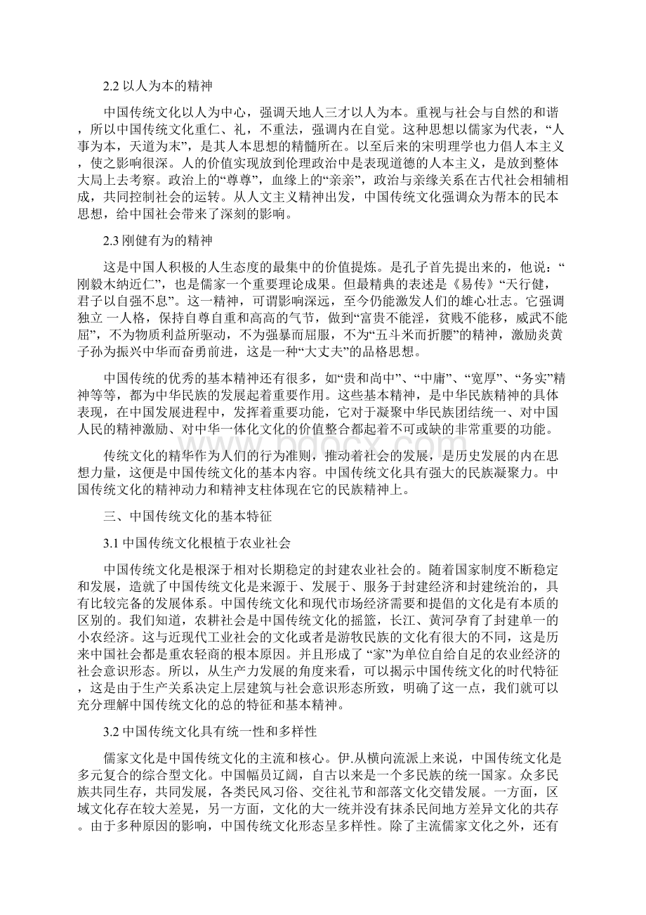 中国传统文化的现代思考论文文档格式.docx_第3页