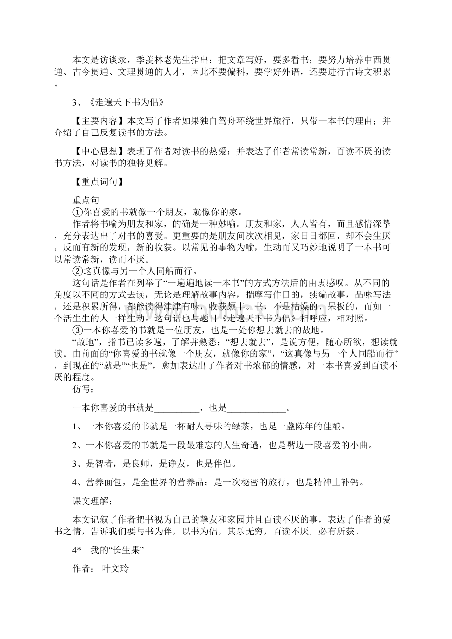 五年级上册语文人教版新课标期中总复习资料汇总1Word文档格式.docx_第2页