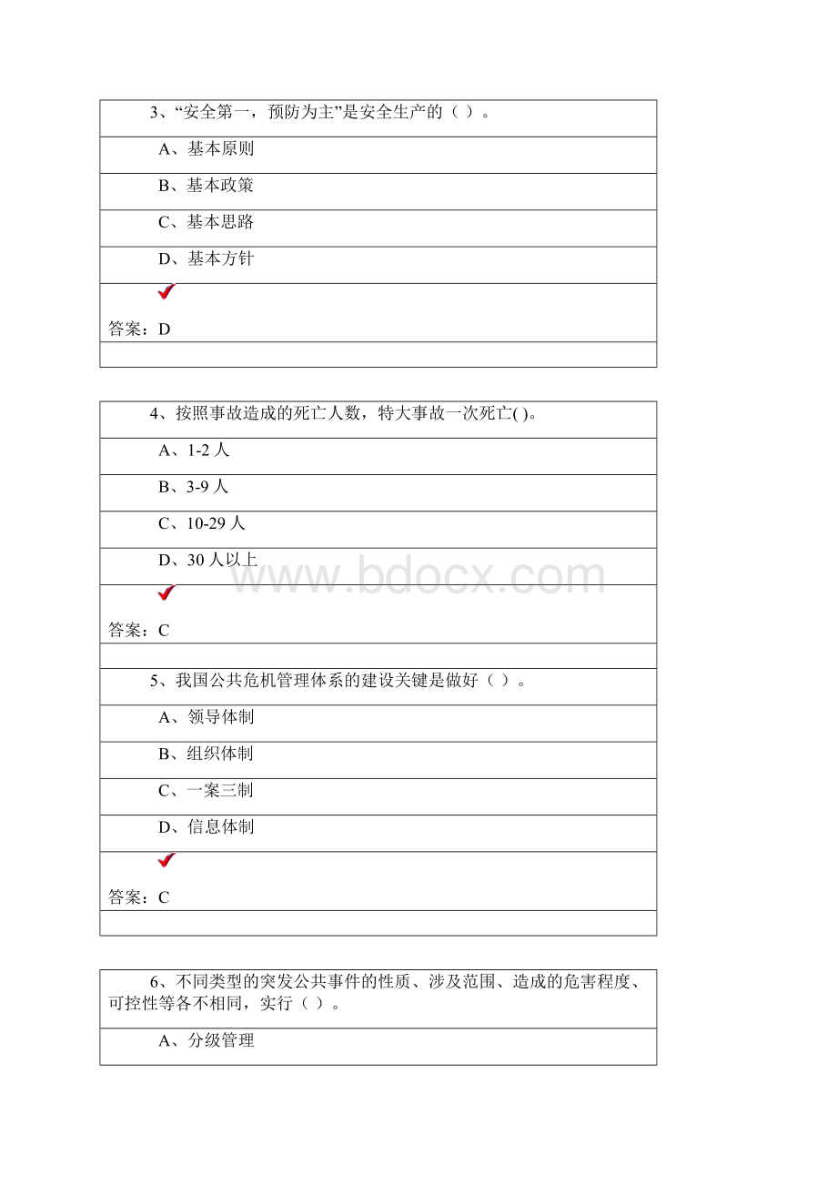 公共危机管理1模板.docx_第2页