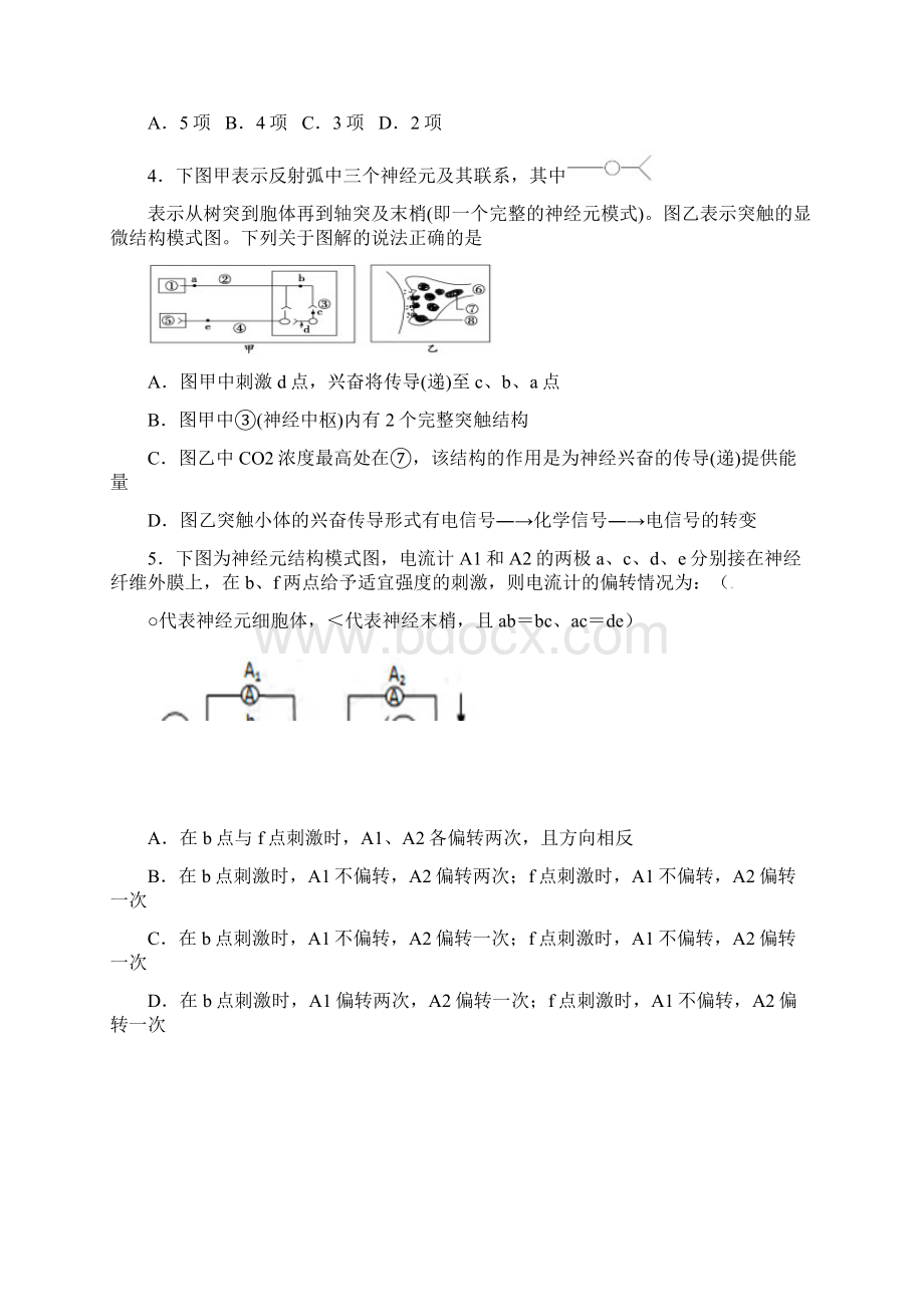 高二生物上学期第一次月考习题18Word格式文档下载.docx_第2页