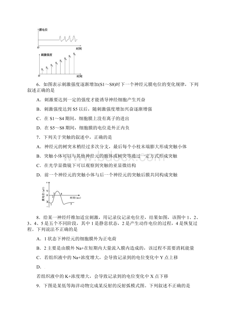 高二生物上学期第一次月考习题18.docx_第3页