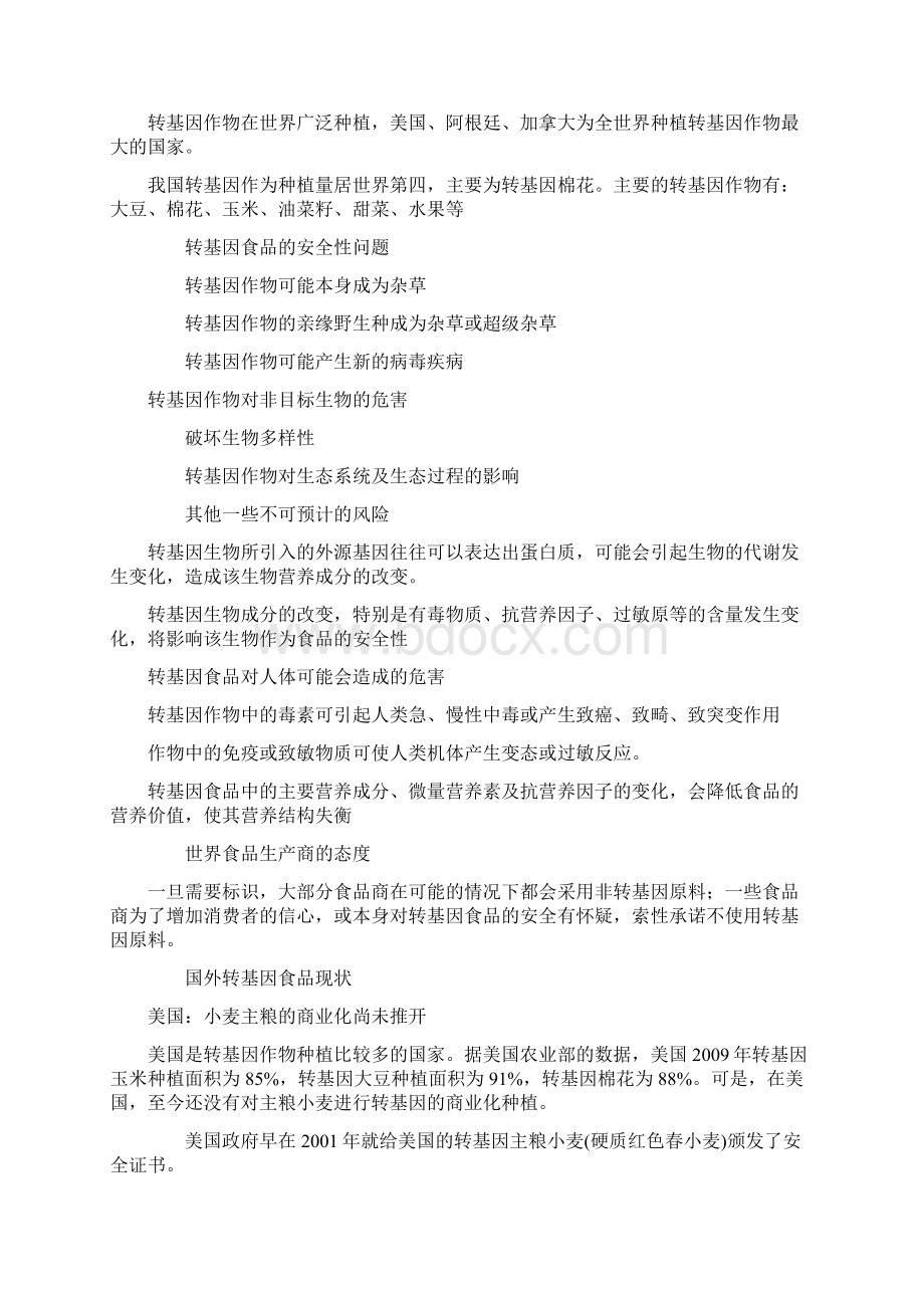 二级营养师考试知识汇总.docx_第2页