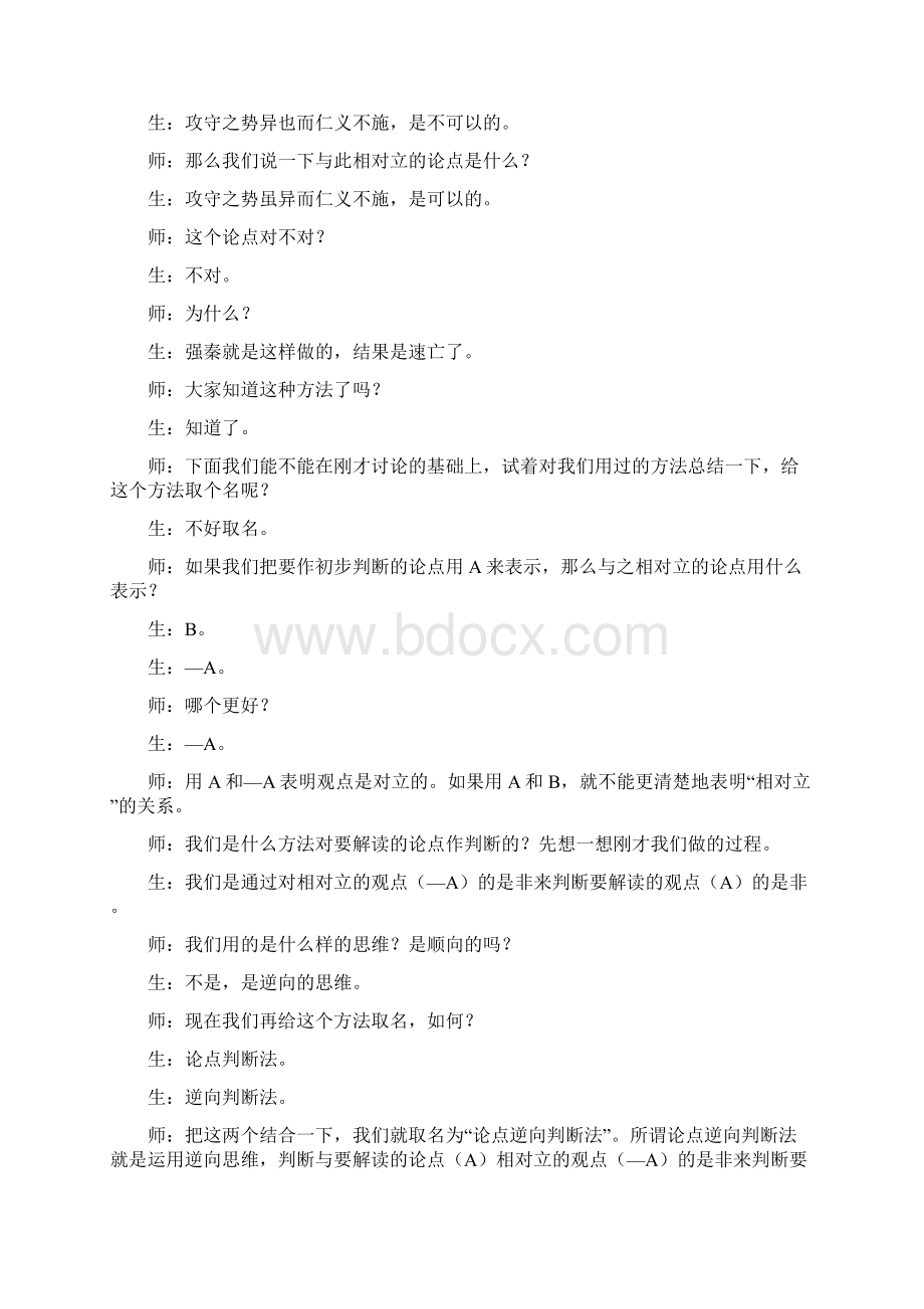 过秦论 新思维教学实录.docx_第2页