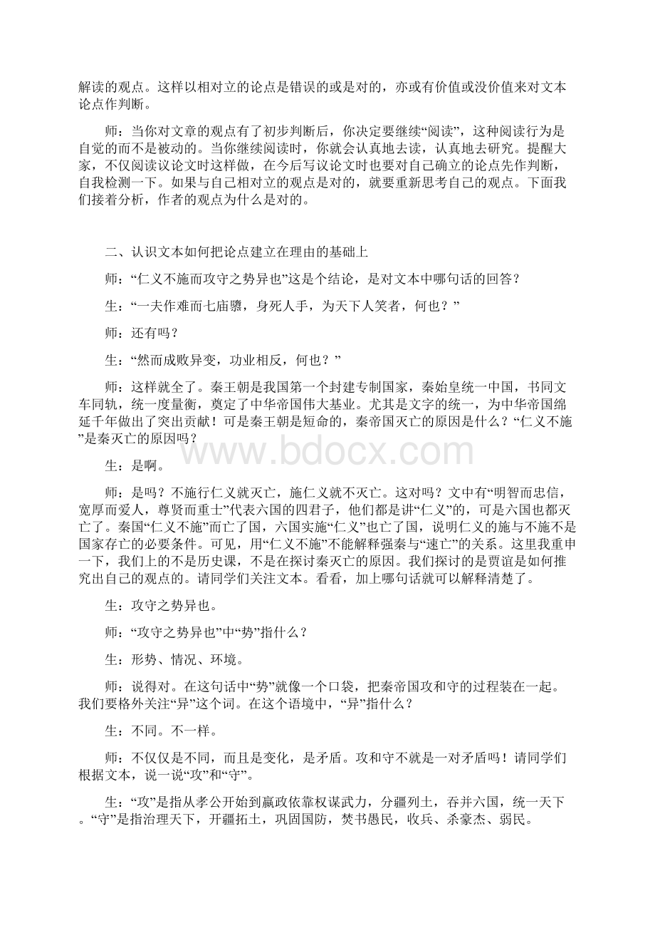 过秦论 新思维教学实录.docx_第3页