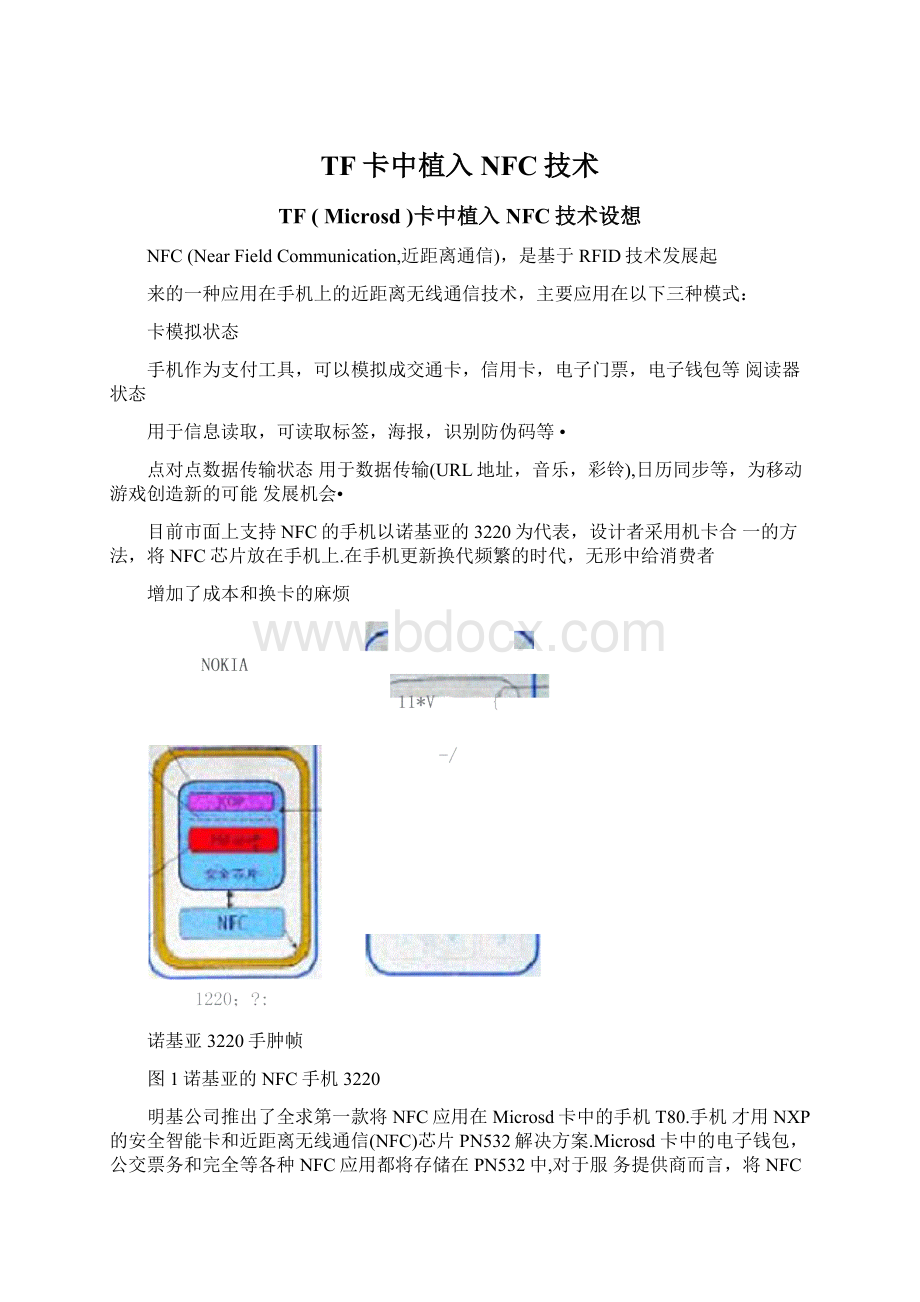 TF卡中植入NFC技术.docx_第1页