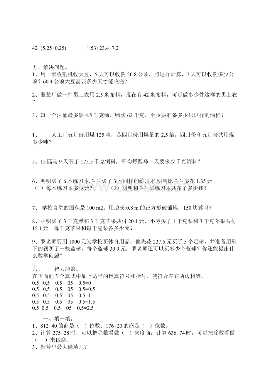 新人教版五年级数学上册第三单元小数除法练习测试题.docx_第2页