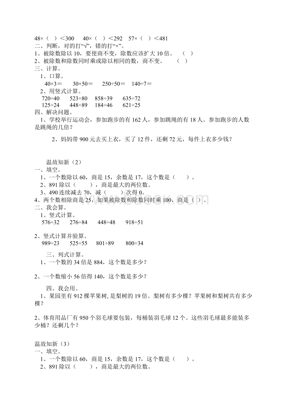 新人教版五年级数学上册第三单元小数除法练习测试题.docx_第3页