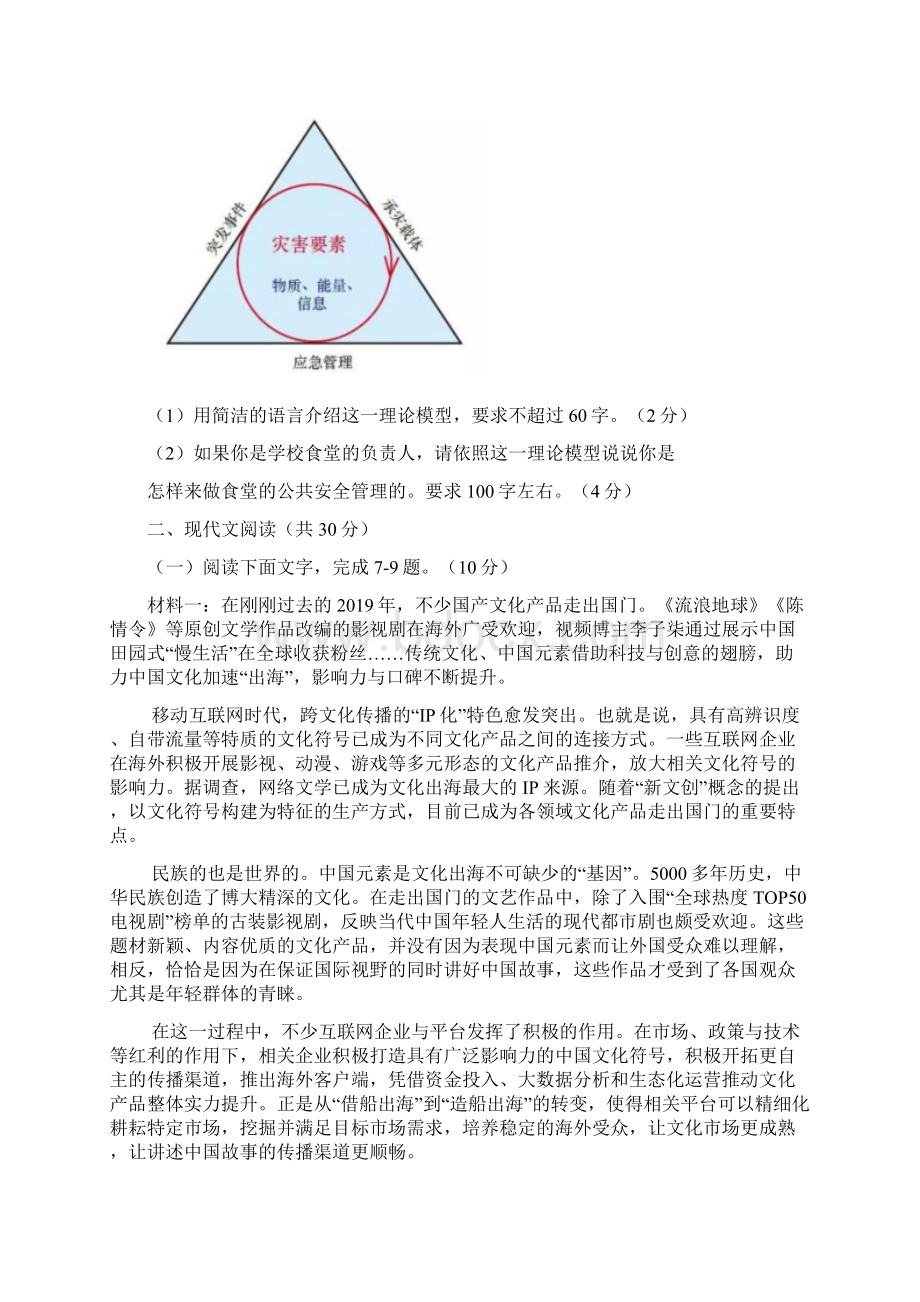 浙江省届高考语文下学期模拟试题含答案文档格式.docx_第3页