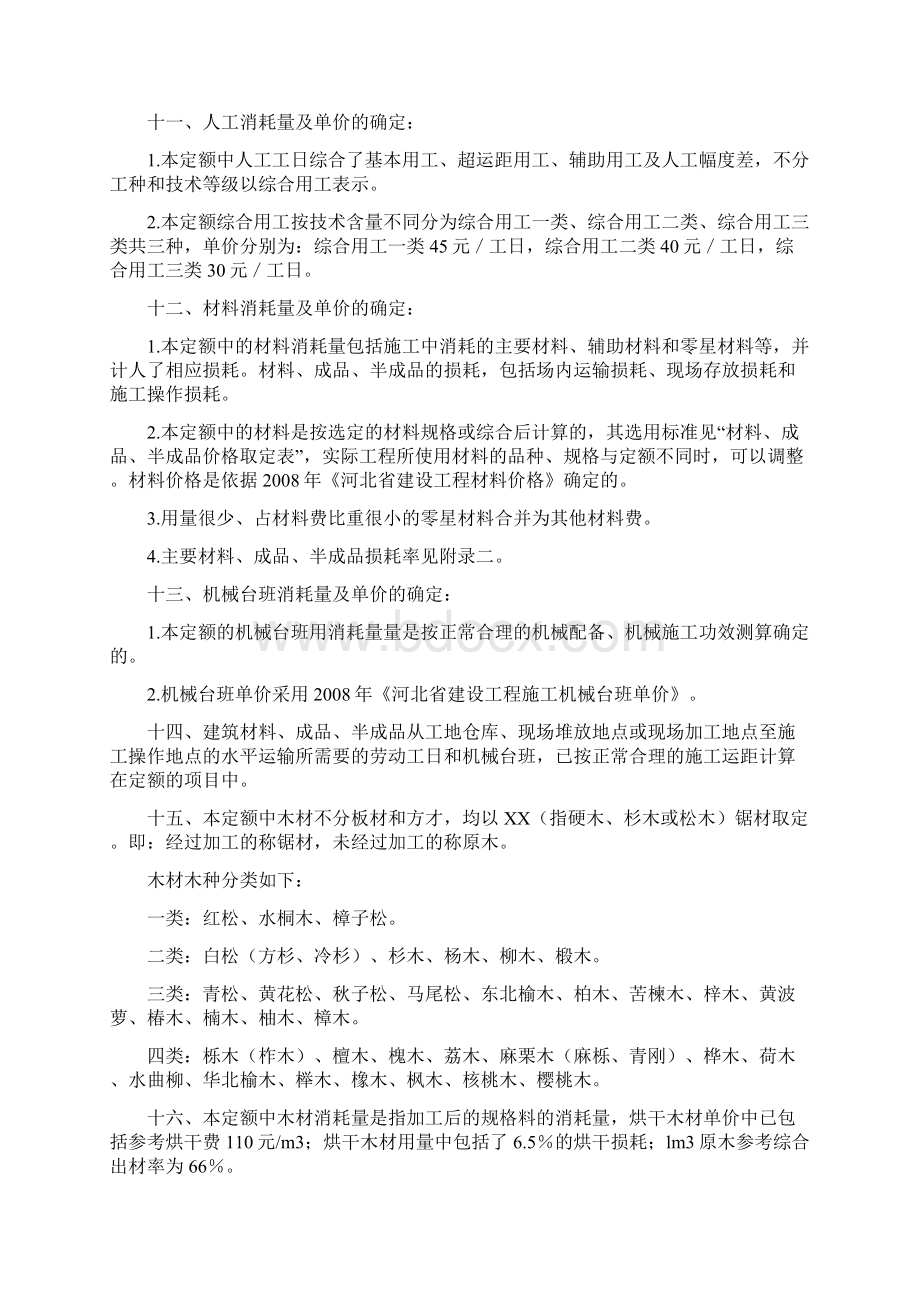 河北省建筑装饰装修工程消耗量定额.docx_第3页