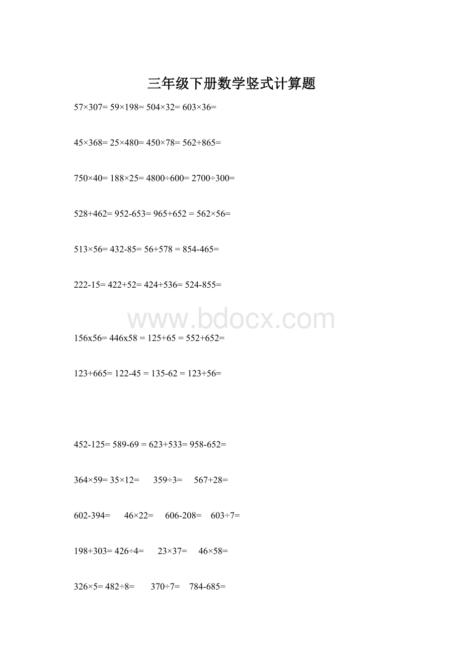 三年级下册数学竖式计算题Word下载.docx_第1页