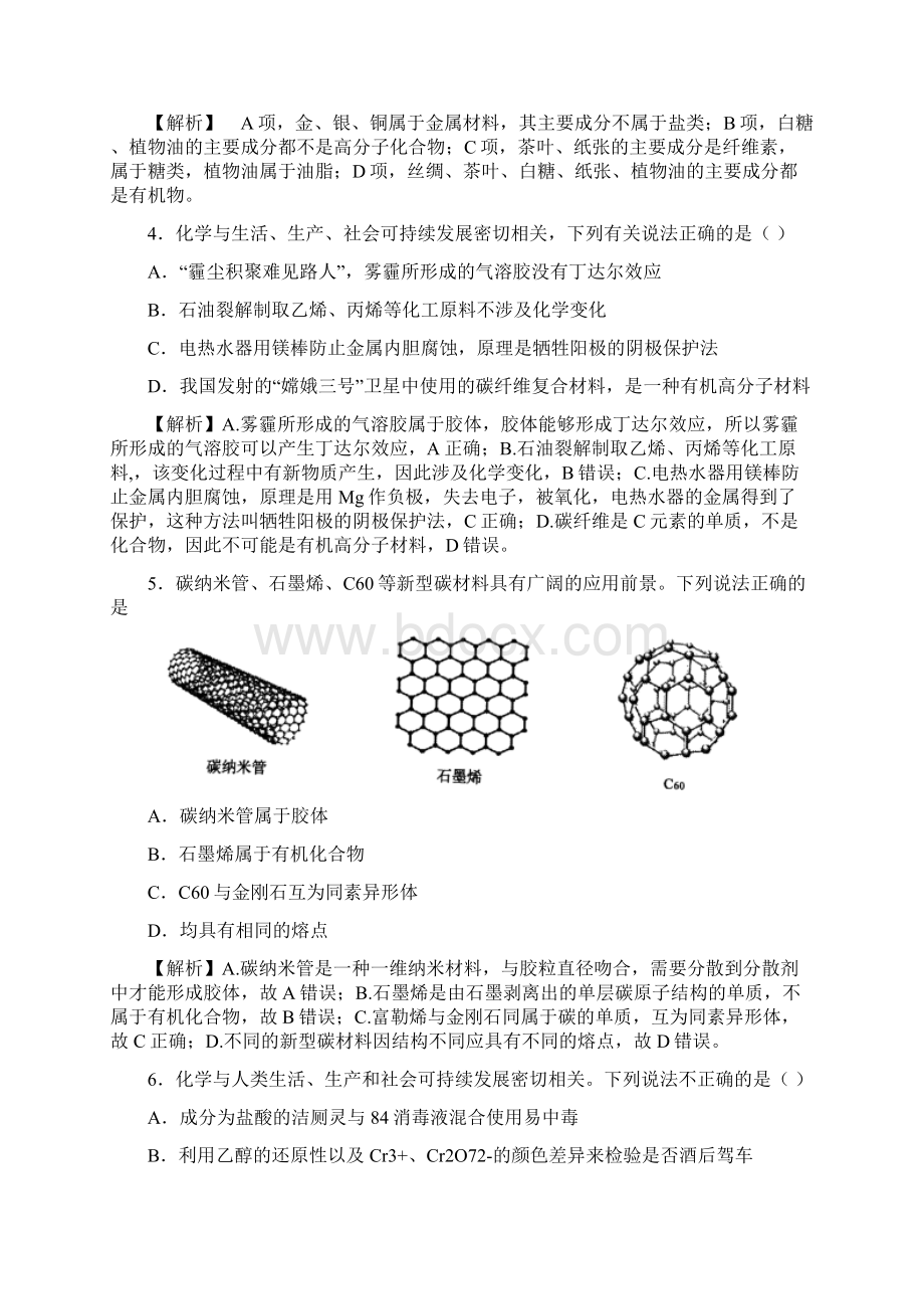 物质的组成分类转化及化学用语突破训练四解析版.docx_第2页