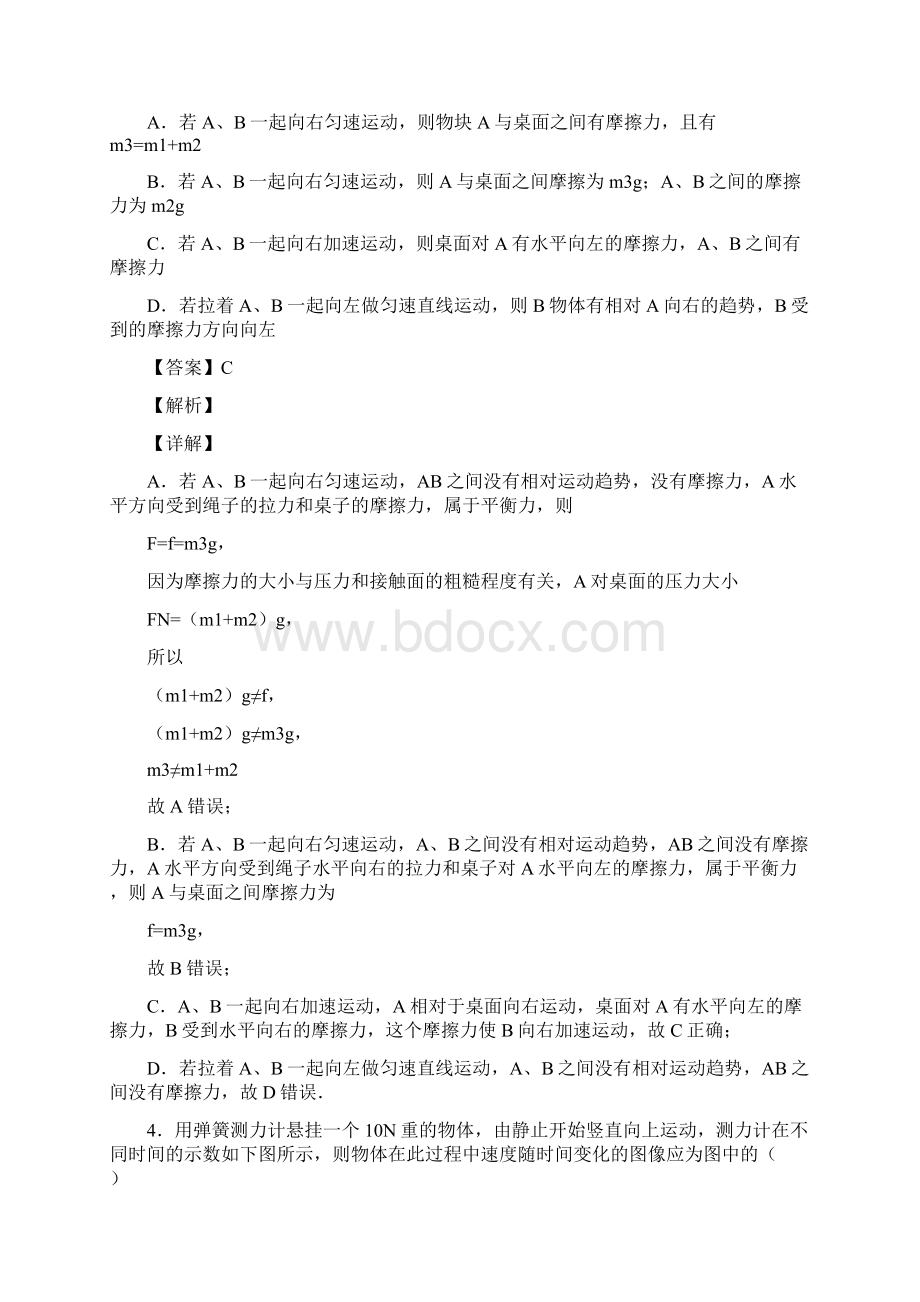 第八章运动和力培优练习题2含答案与解析文档格式.docx_第3页