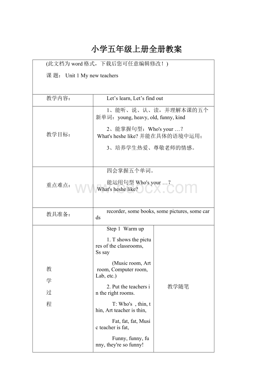 小学五年级上册全册教案文档格式.docx_第1页