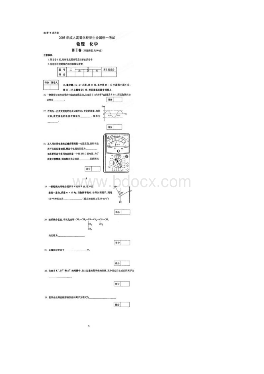 05成考理化.docx_第3页