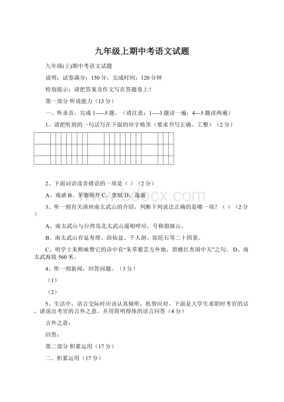 九年级上期中考语文试题Word格式文档下载.docx