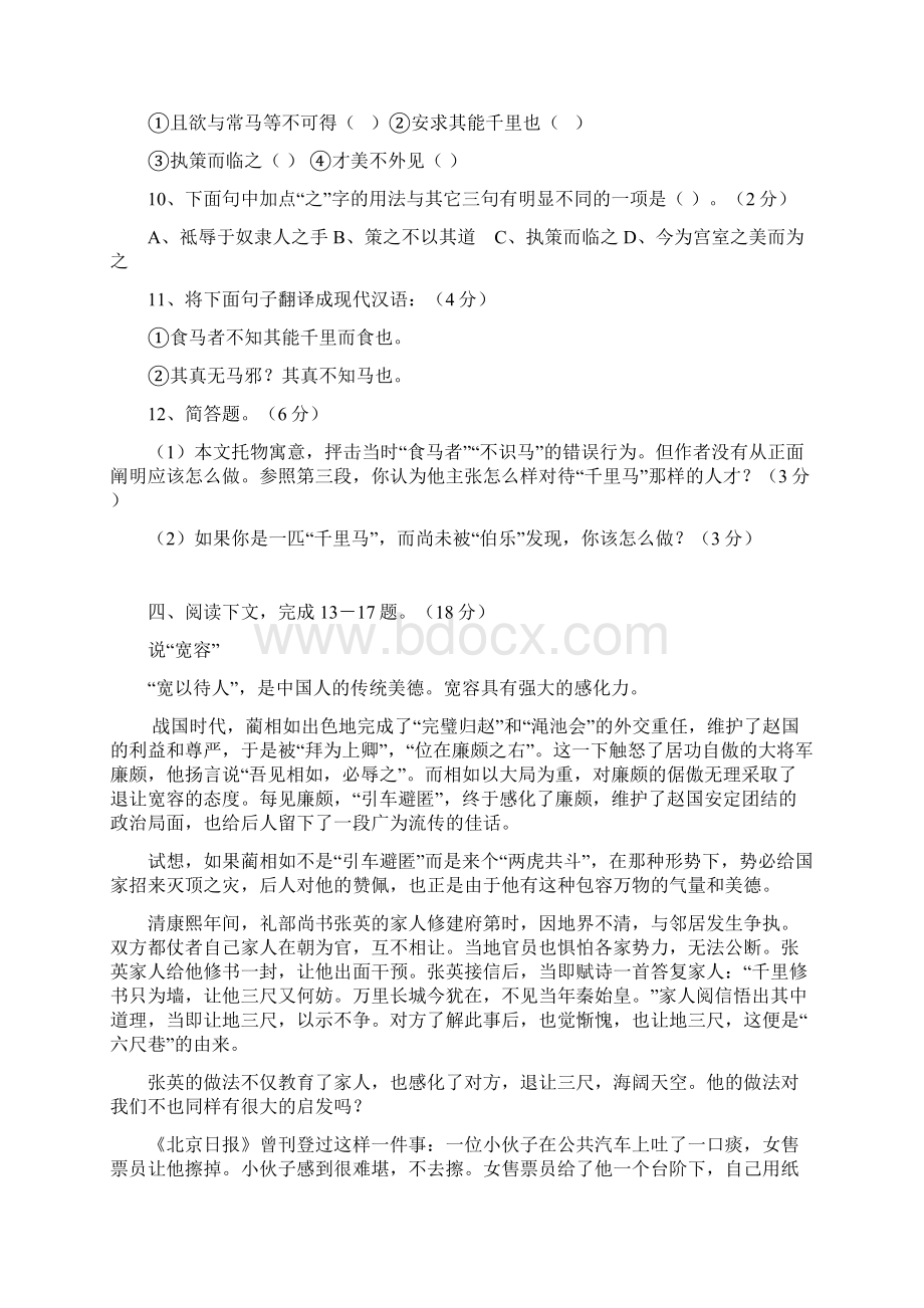 九年级上期中考语文试题.docx_第3页