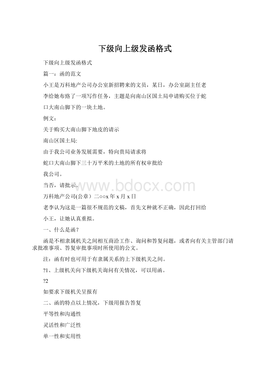 下级向上级发函格式Word文档下载推荐.docx