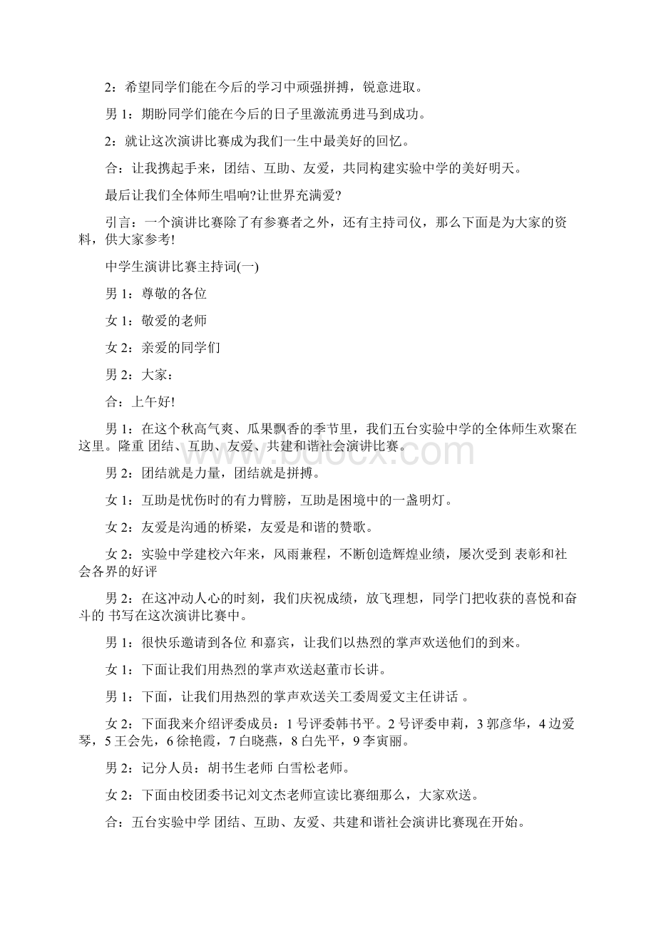 中学生演讲比赛主持词结束语文档格式.docx_第2页