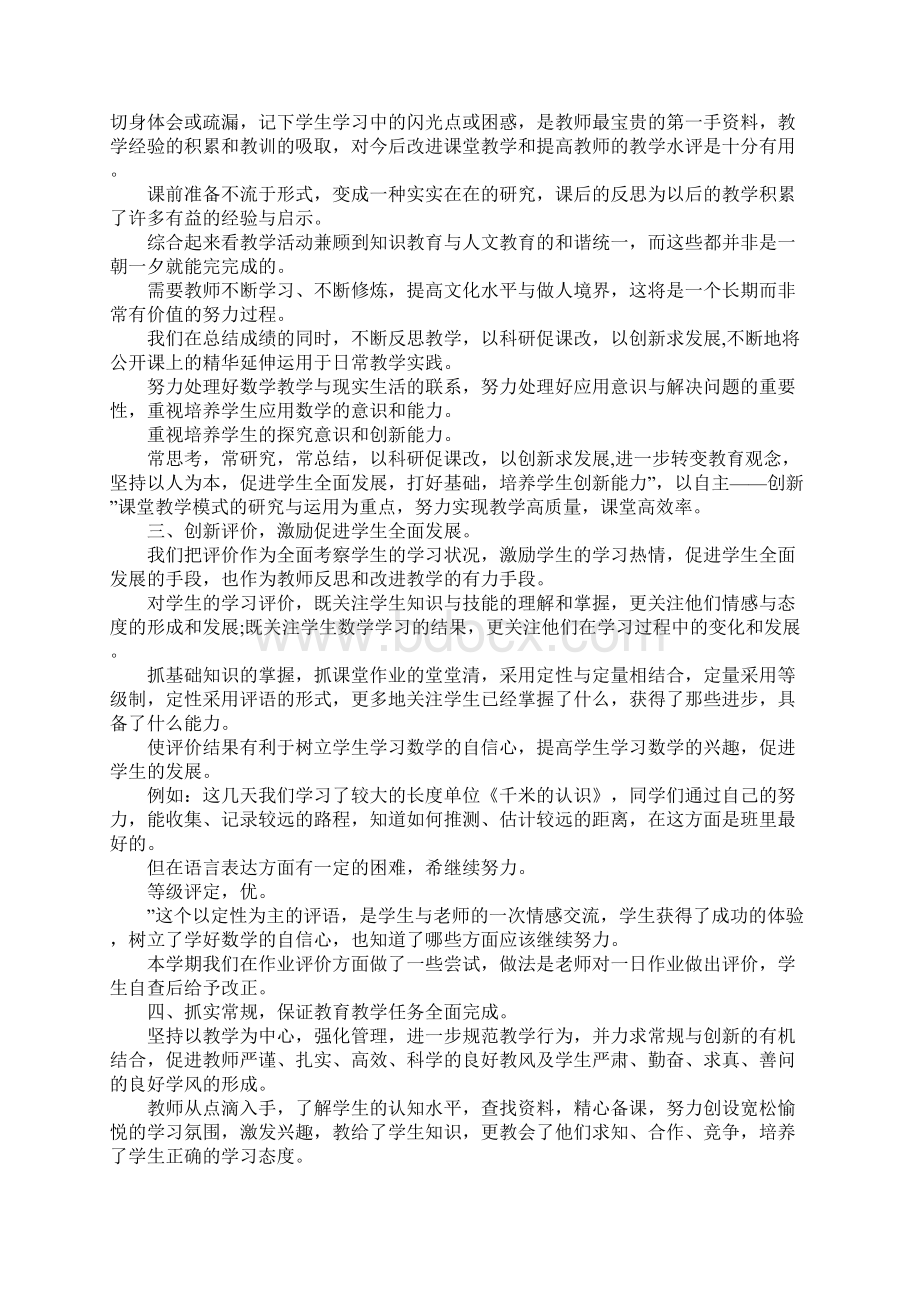 数学教师期末工作总结4篇.docx_第3页