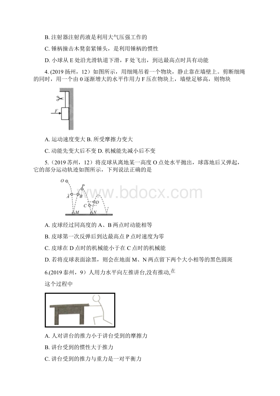 中考物理试题专题分类汇编功与机械能专题 2.docx_第2页