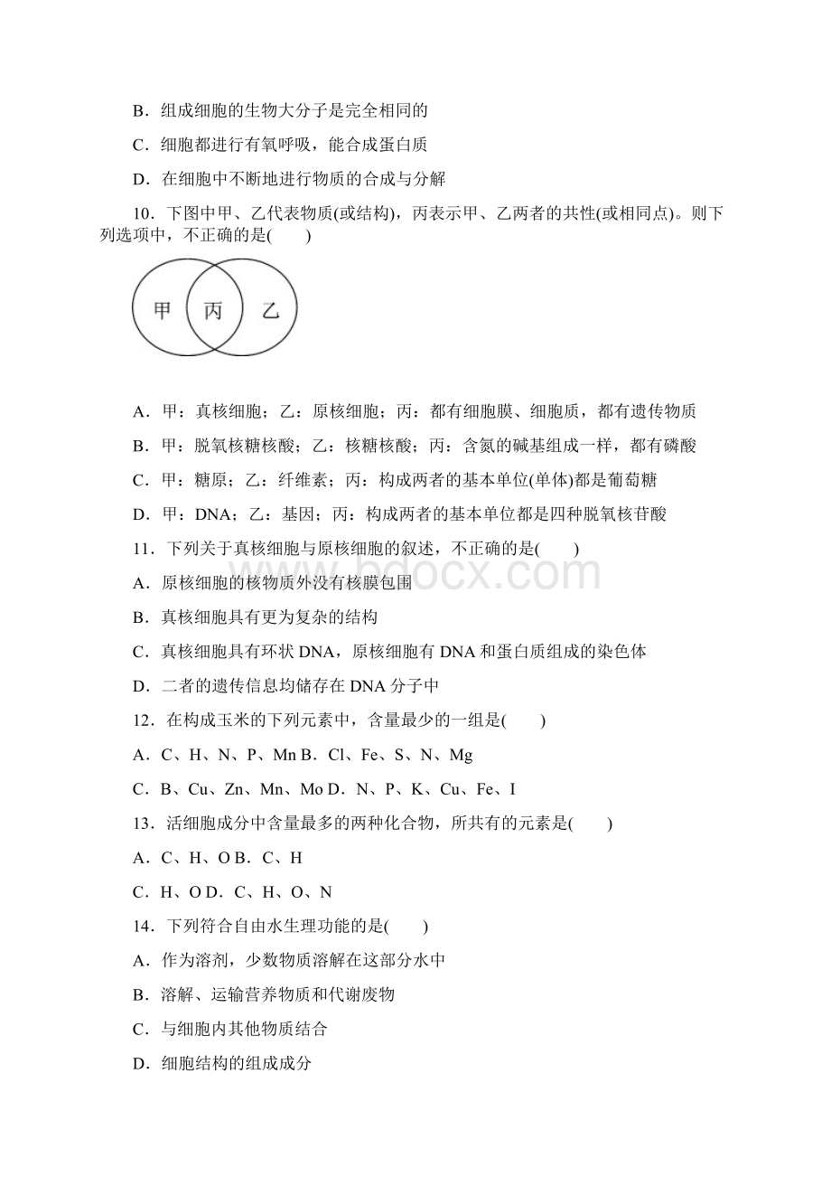 湖北宜昌市学年高一生物上册期中试题.docx_第3页