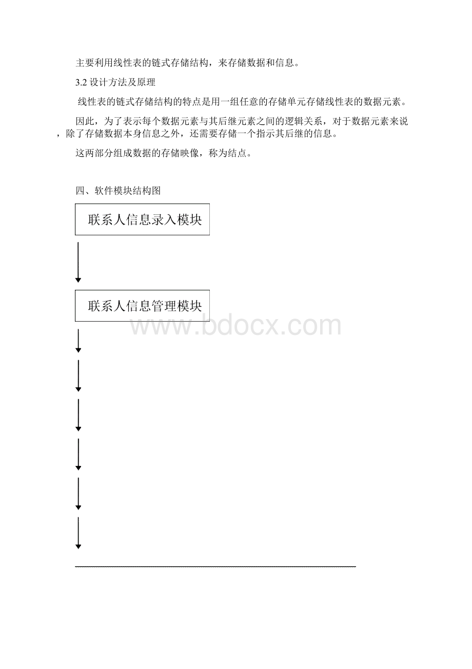 数据结构课程设计报告.docx_第2页