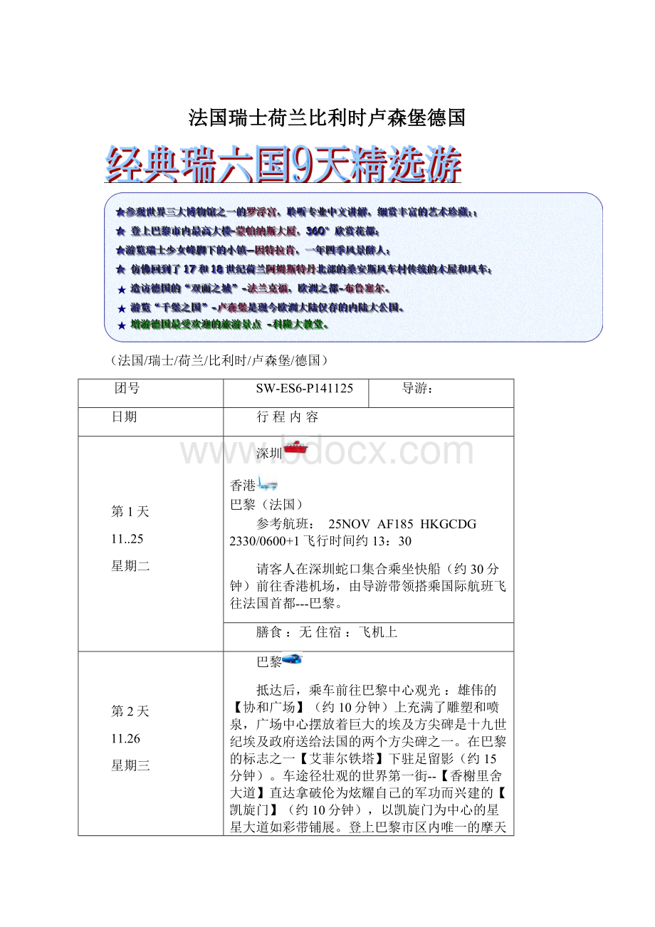 法国瑞士荷兰比利时卢森堡德国.docx