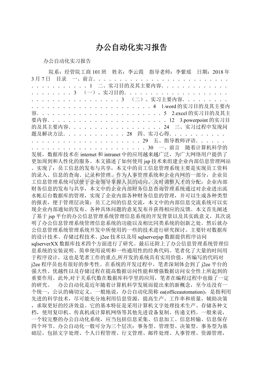 办公自动化实习报告.docx