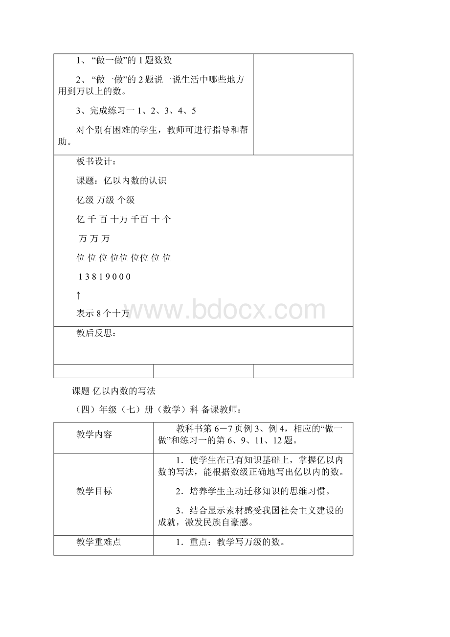 最新人版小学数学四年级上册教学案全集表格式教学案.docx_第3页