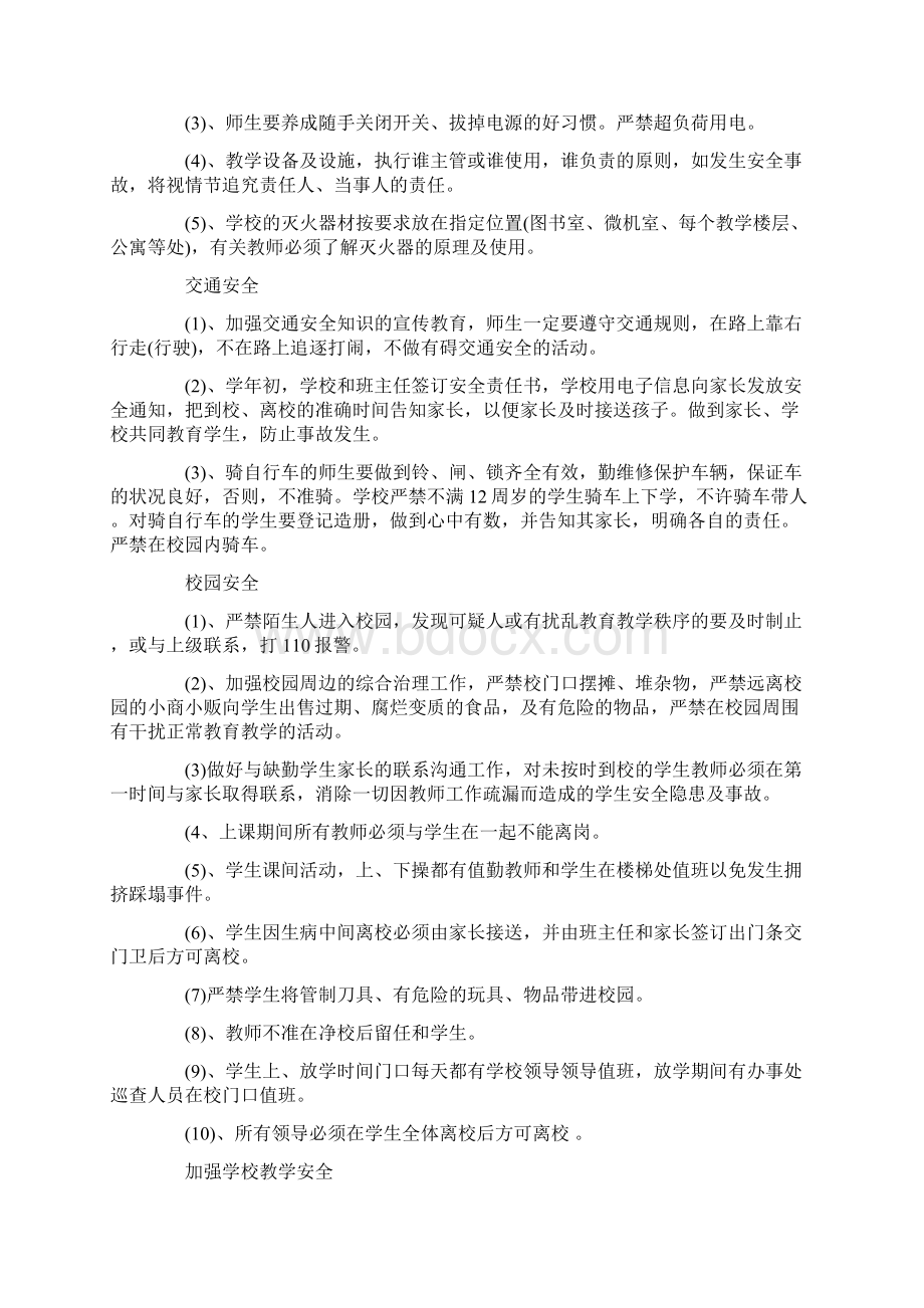 射阳县合兴初级中安全工作自查报告.docx_第3页