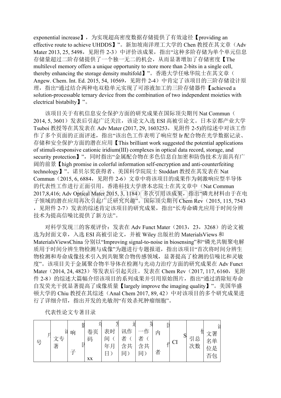 国家自然科学奖推荐书文档格式.docx_第3页