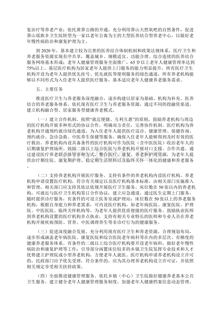 宜章县推进医疗卫生与养老服务相结合的实施方案文档格式.docx_第2页