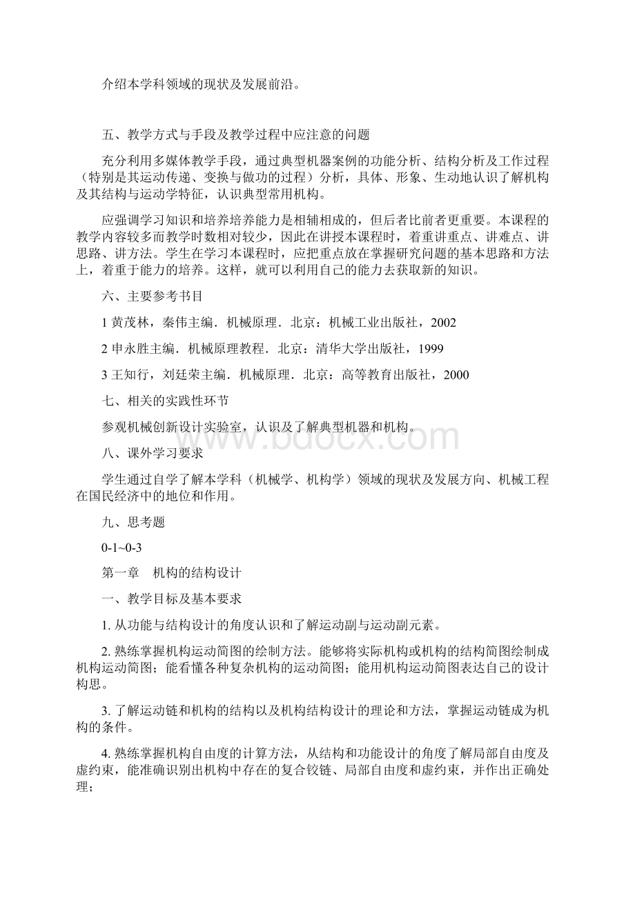 重庆大学机械原理.docx_第2页